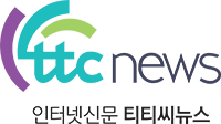 티티씨뉴스