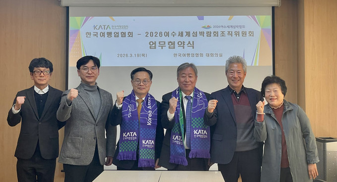 KATA, 2026여수세계섬박람회 조...