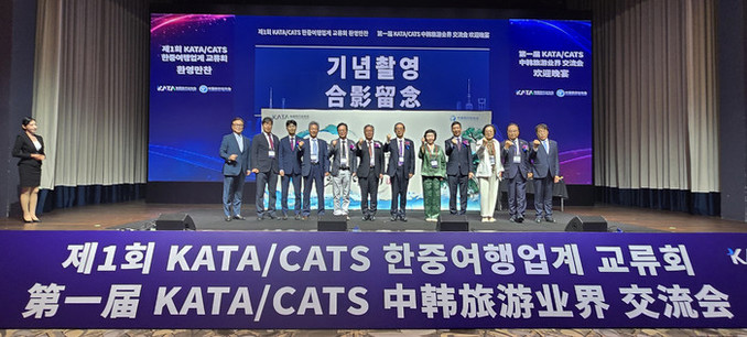 한국여행업협회, 제1회 KATA/CA...